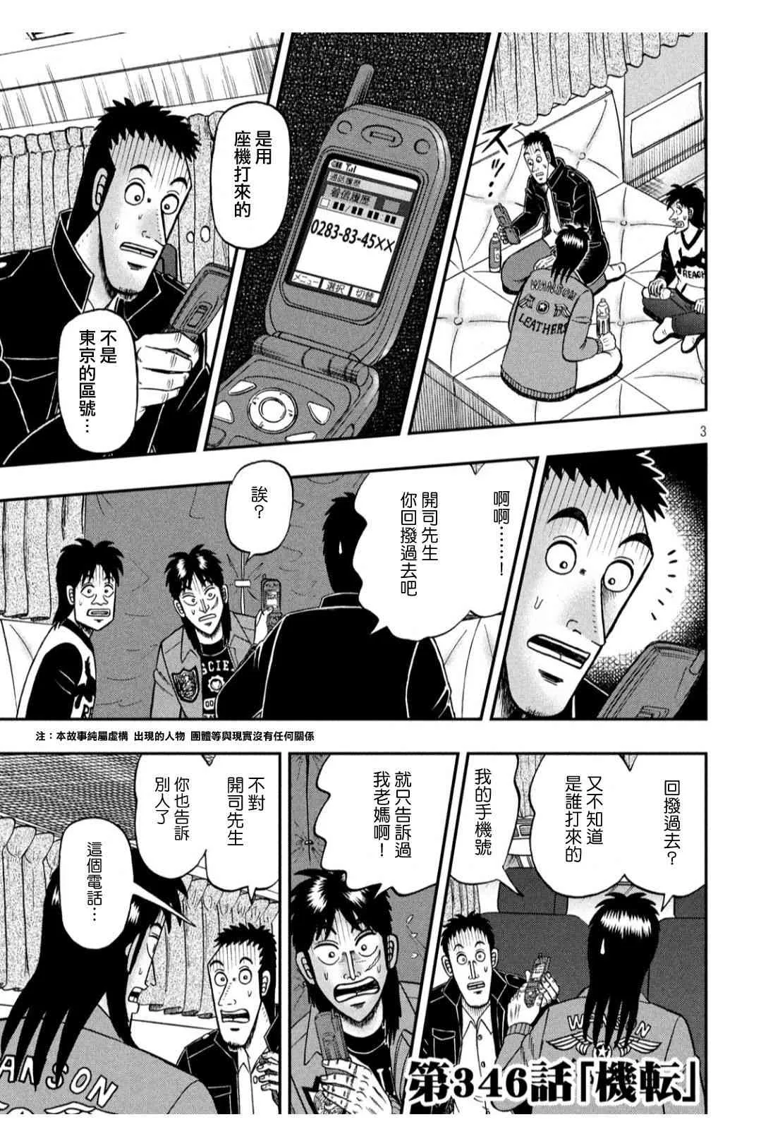 346话 第3页