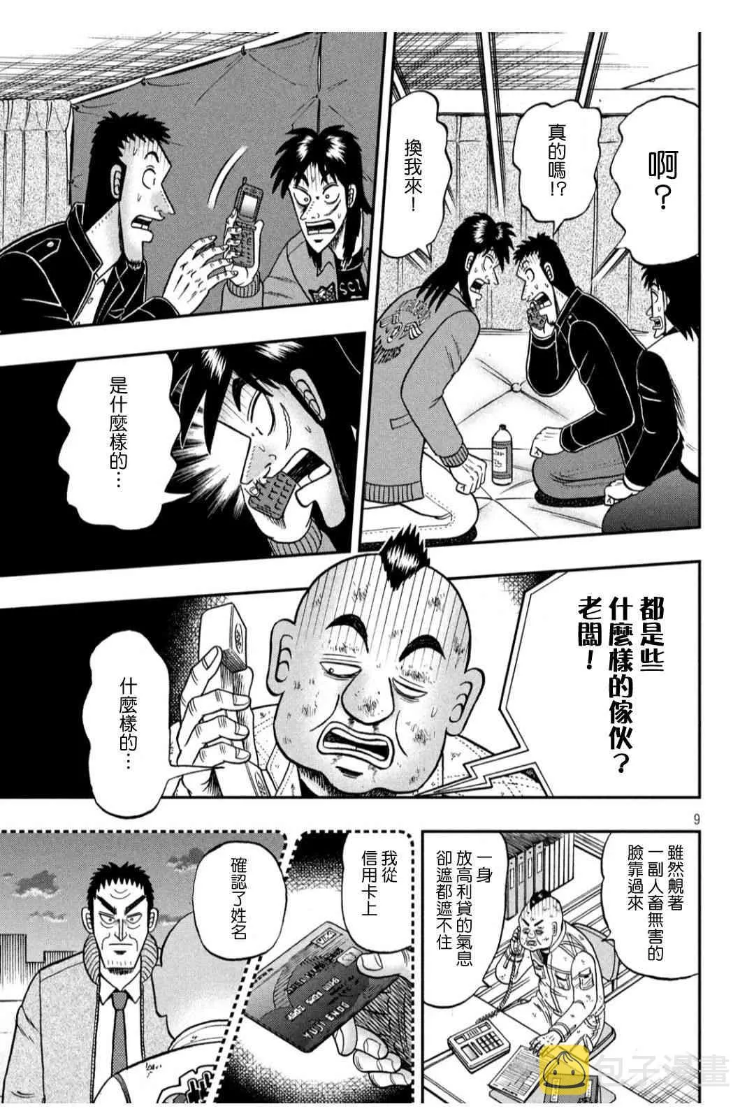 346话 第9页