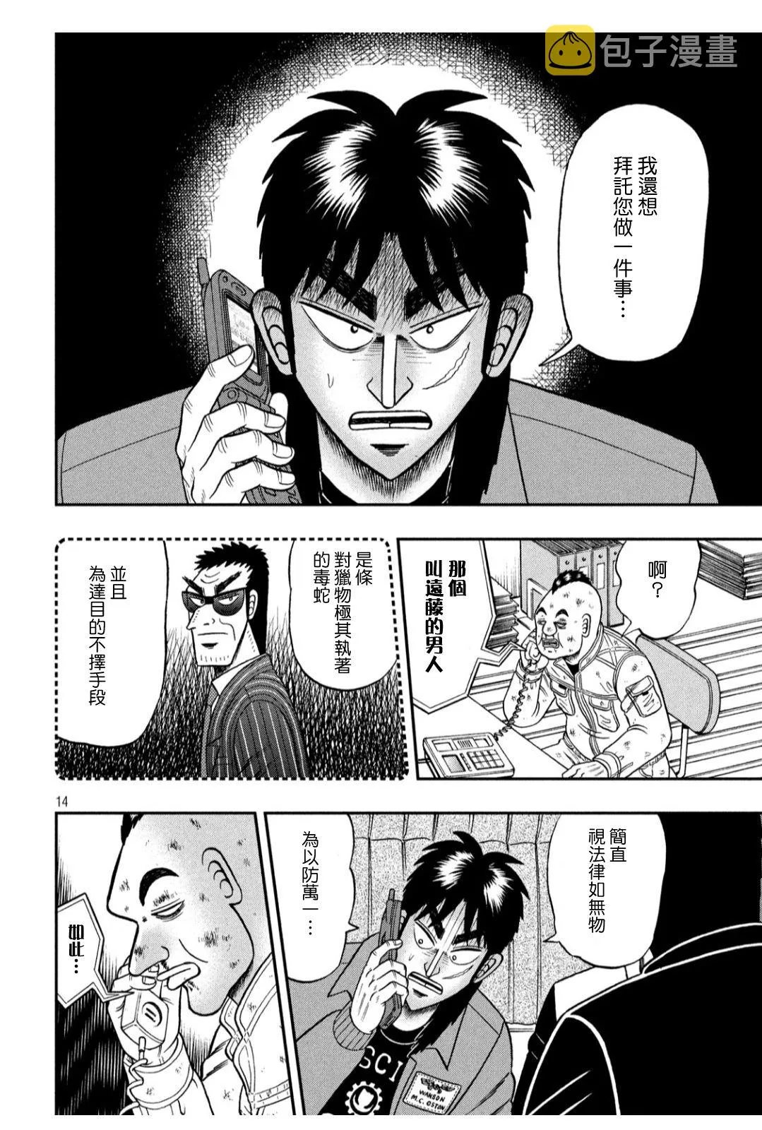 346话 第14页