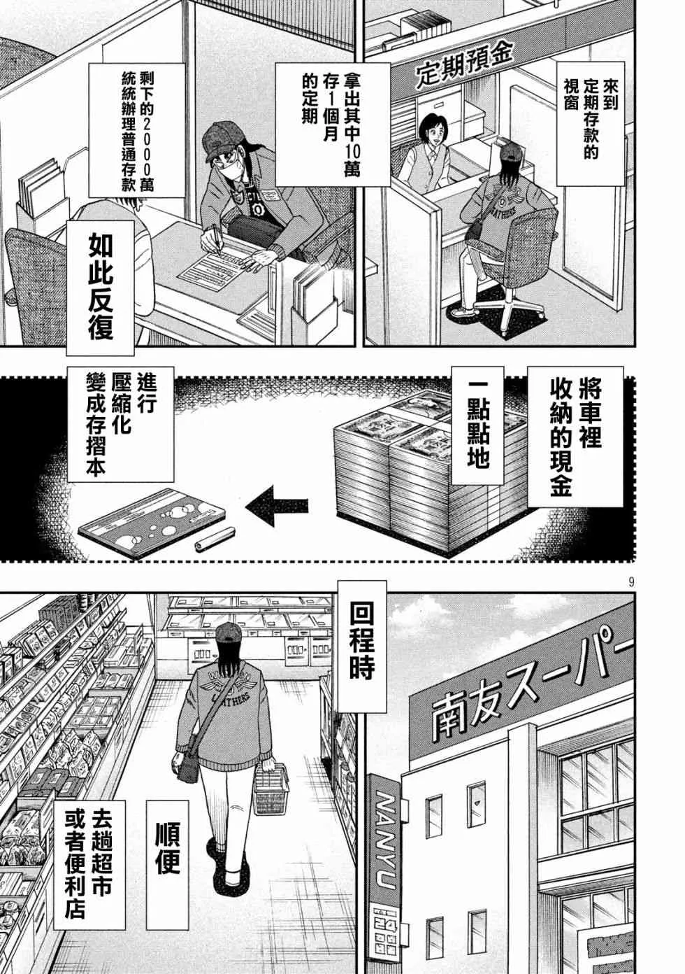 347话 第9页