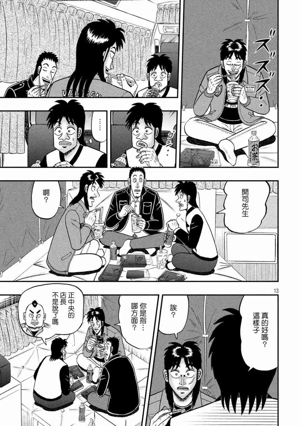 347话 第13页