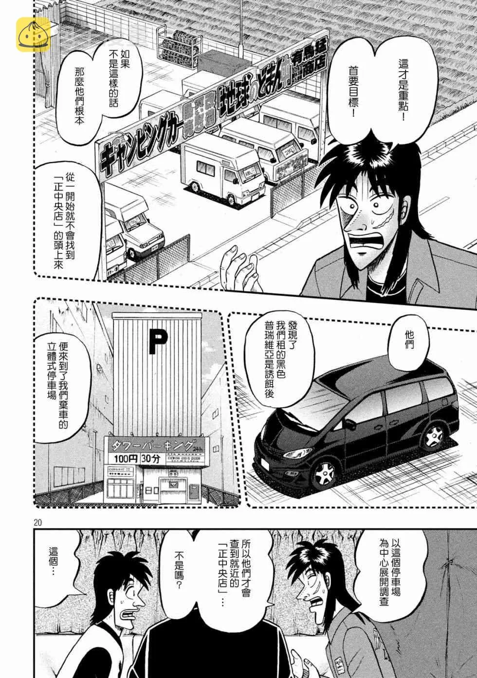 347话 第20页