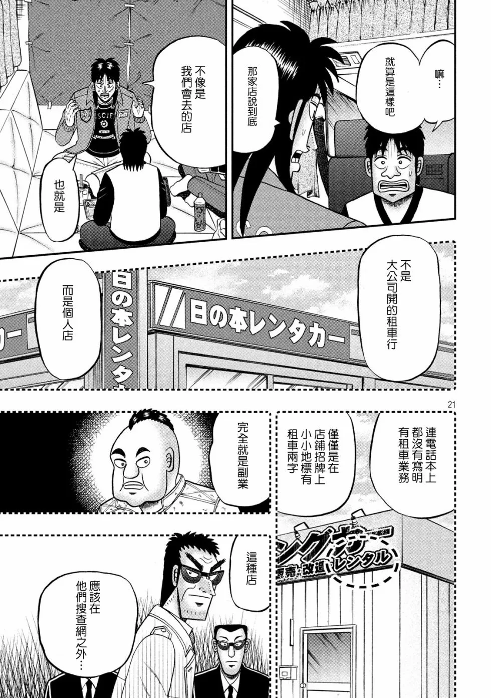 347话 第21页