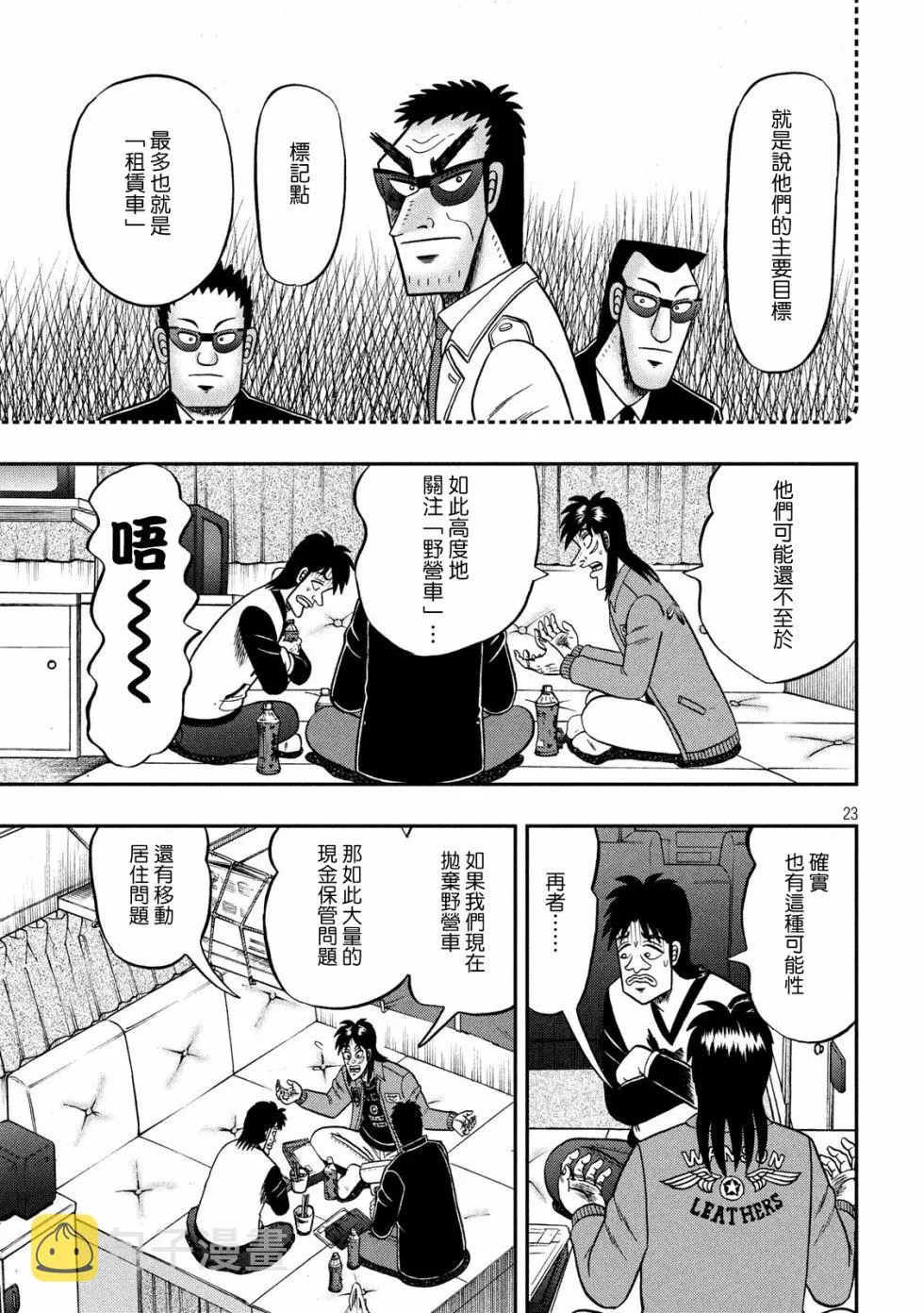 347话 第23页