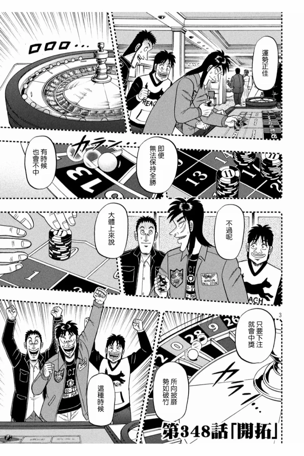 348话 第3页