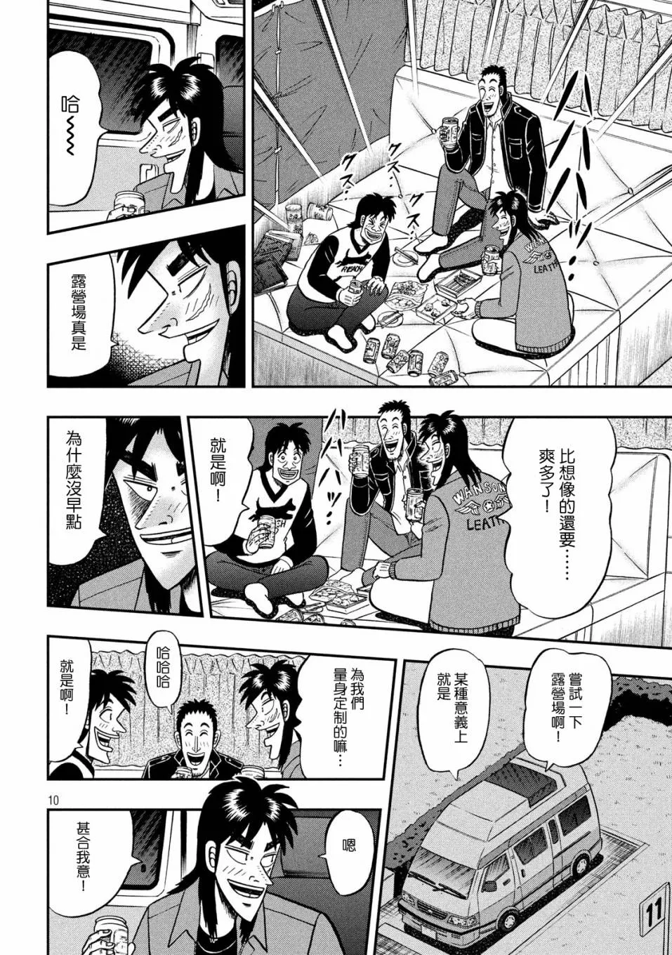 349话 第9页
