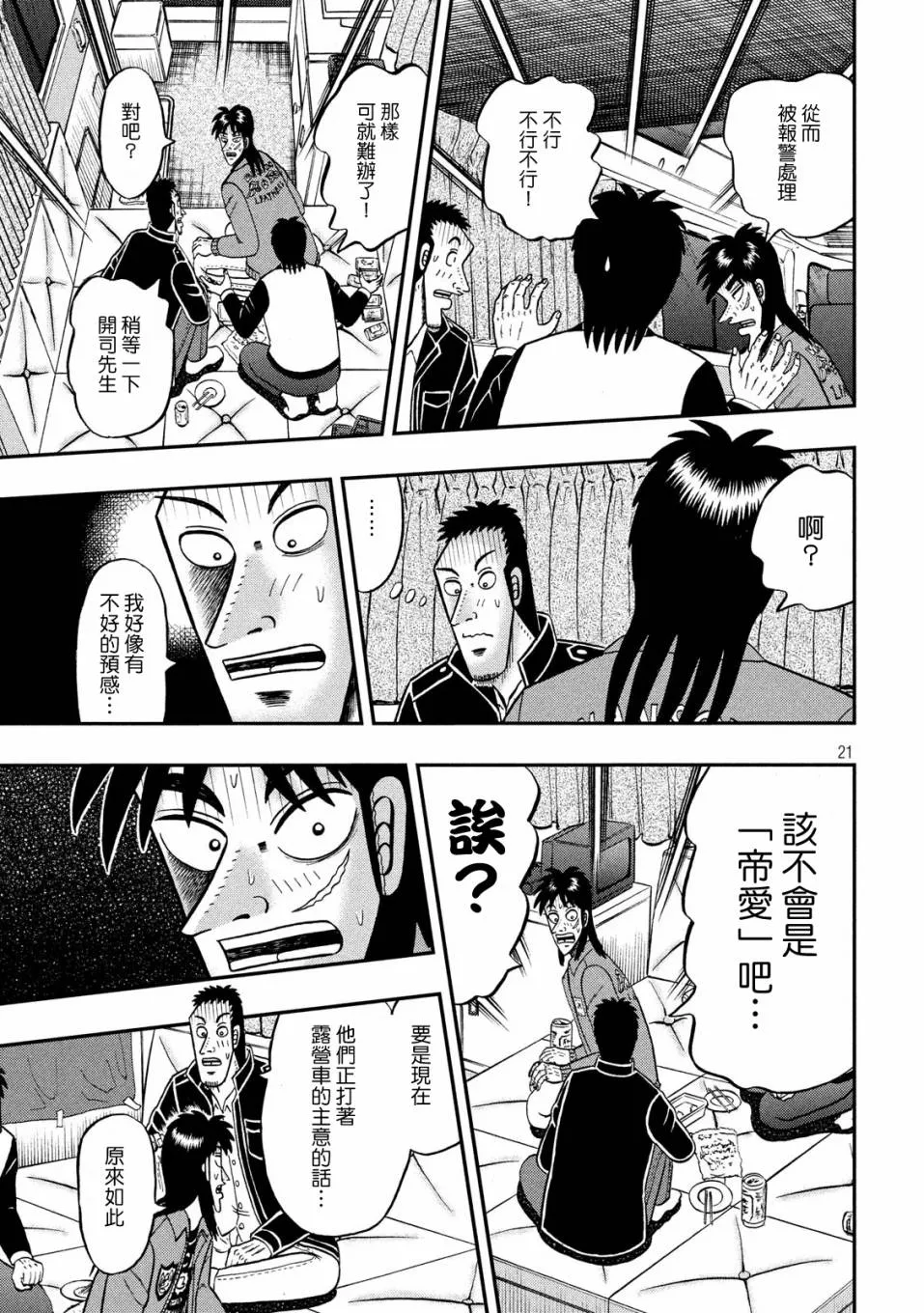 349话 第20页