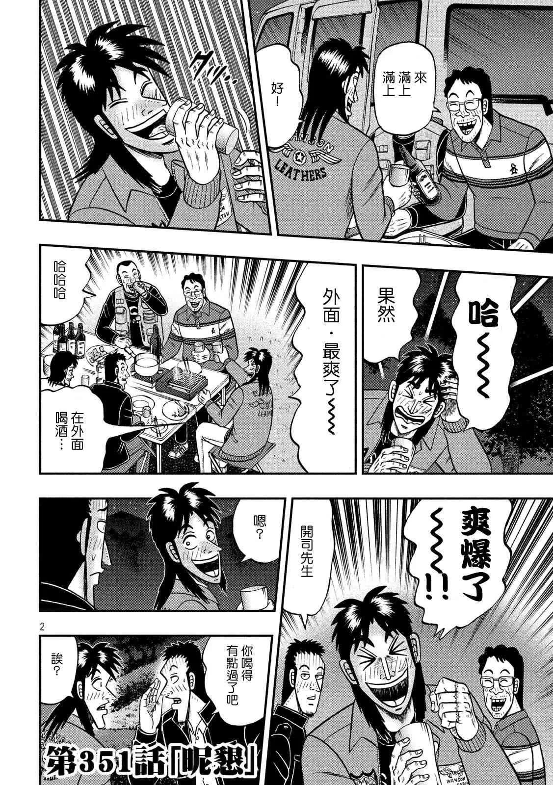 351话 第2页
