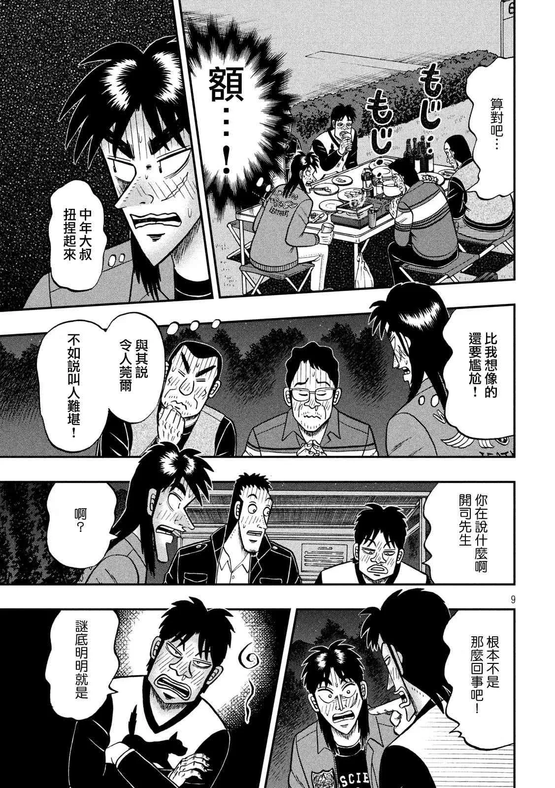 351话 第9页