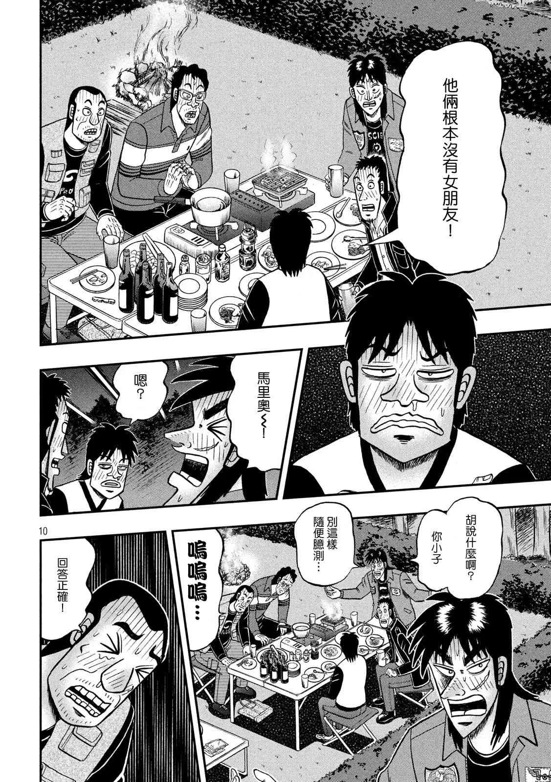 351话 第10页