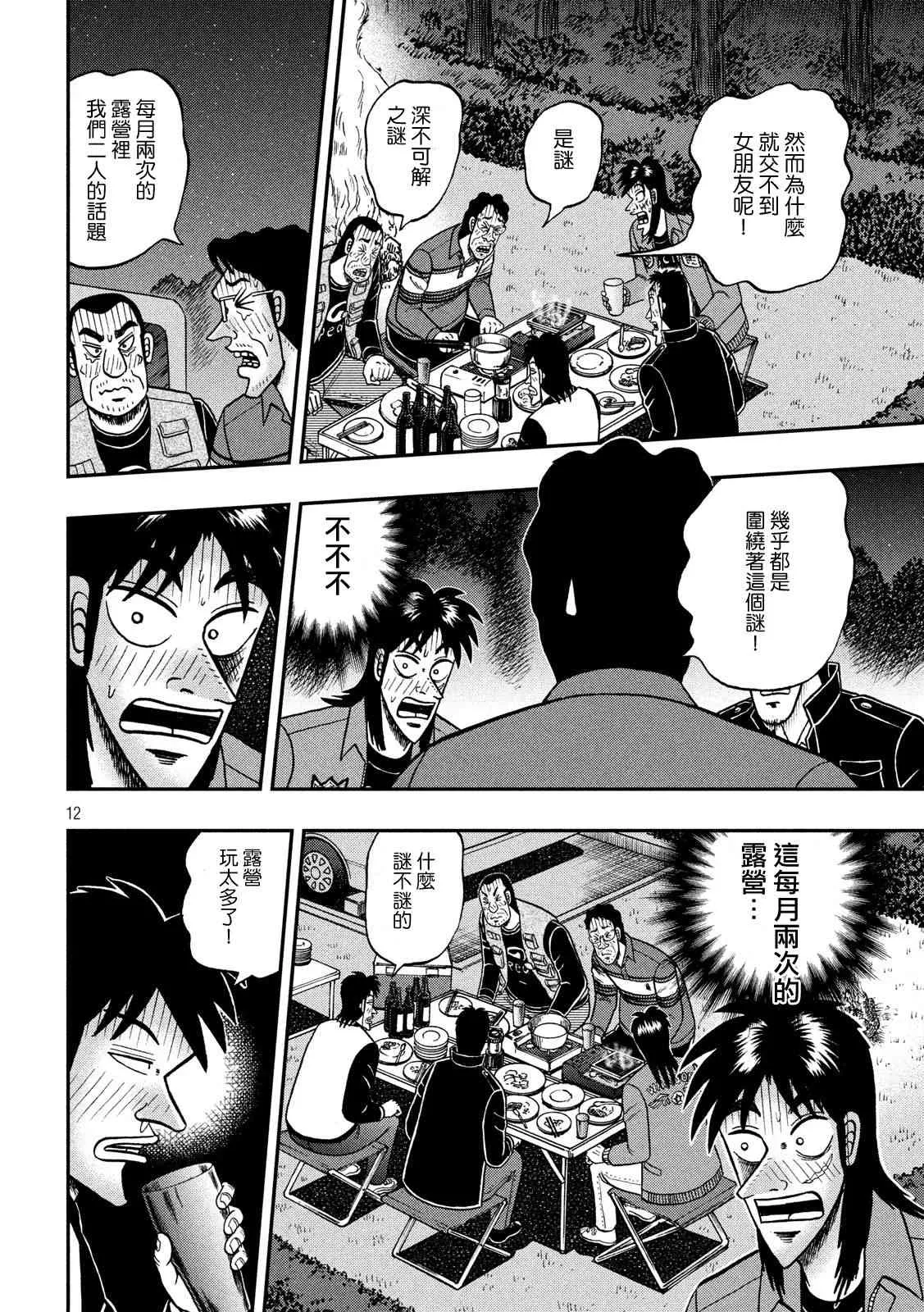 351话 第12页