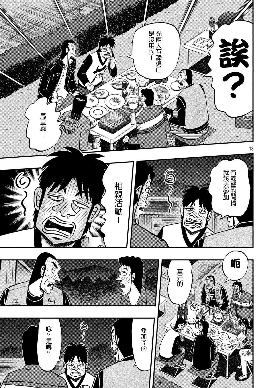 351话 第13页