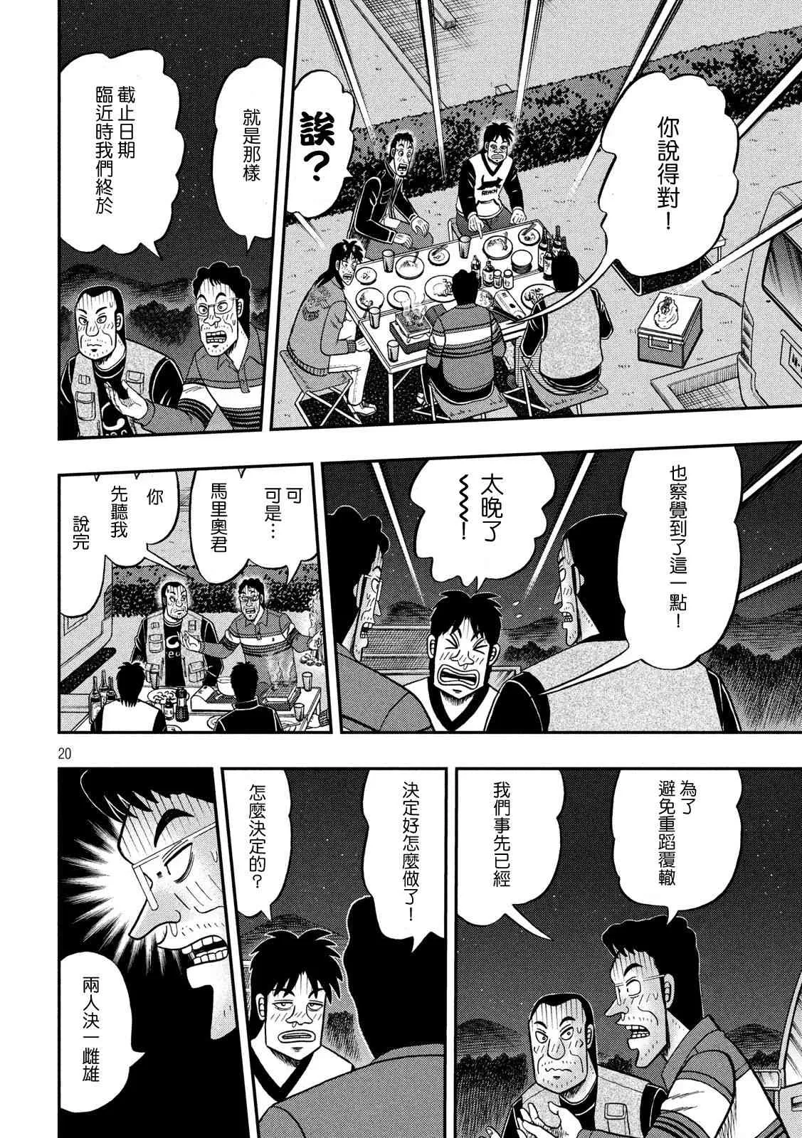 351话 第20页