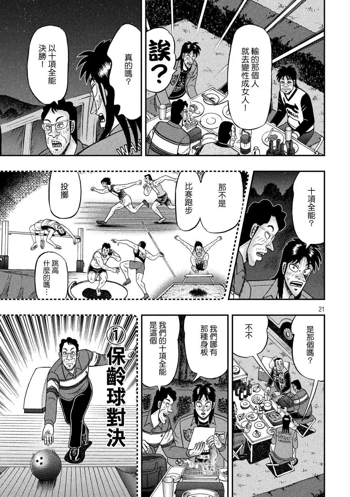 351话 第21页