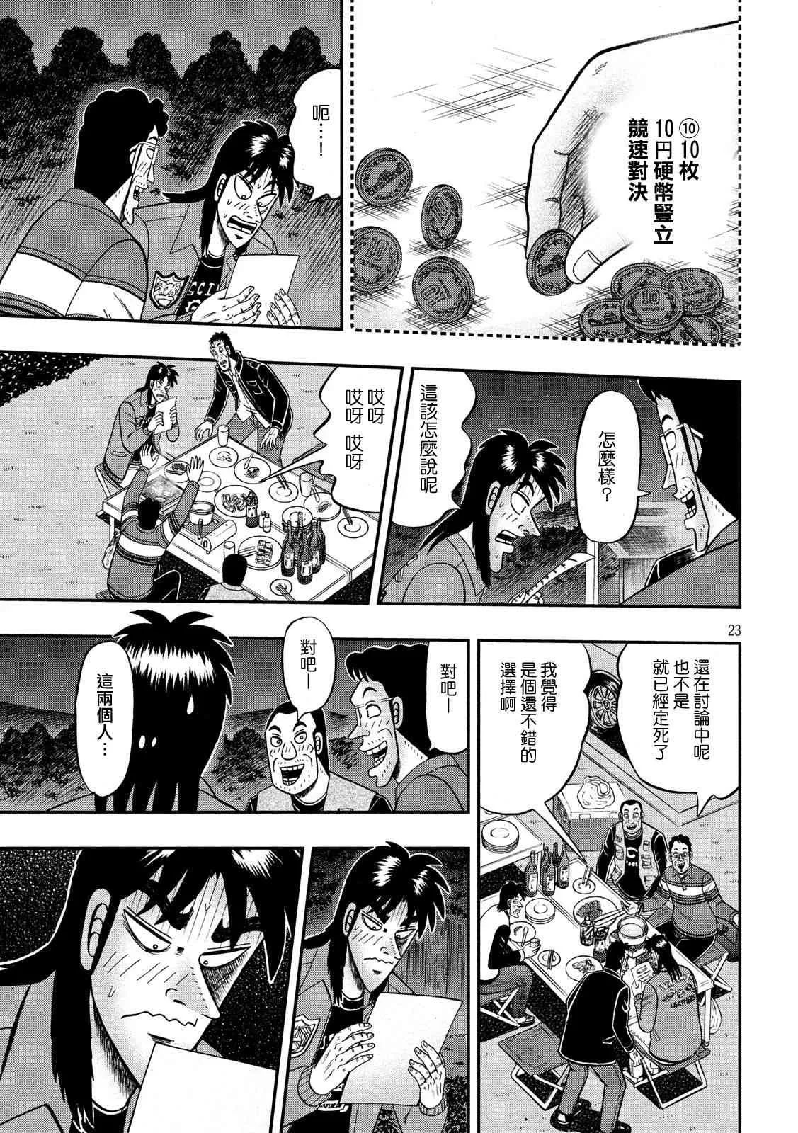 351话 第23页