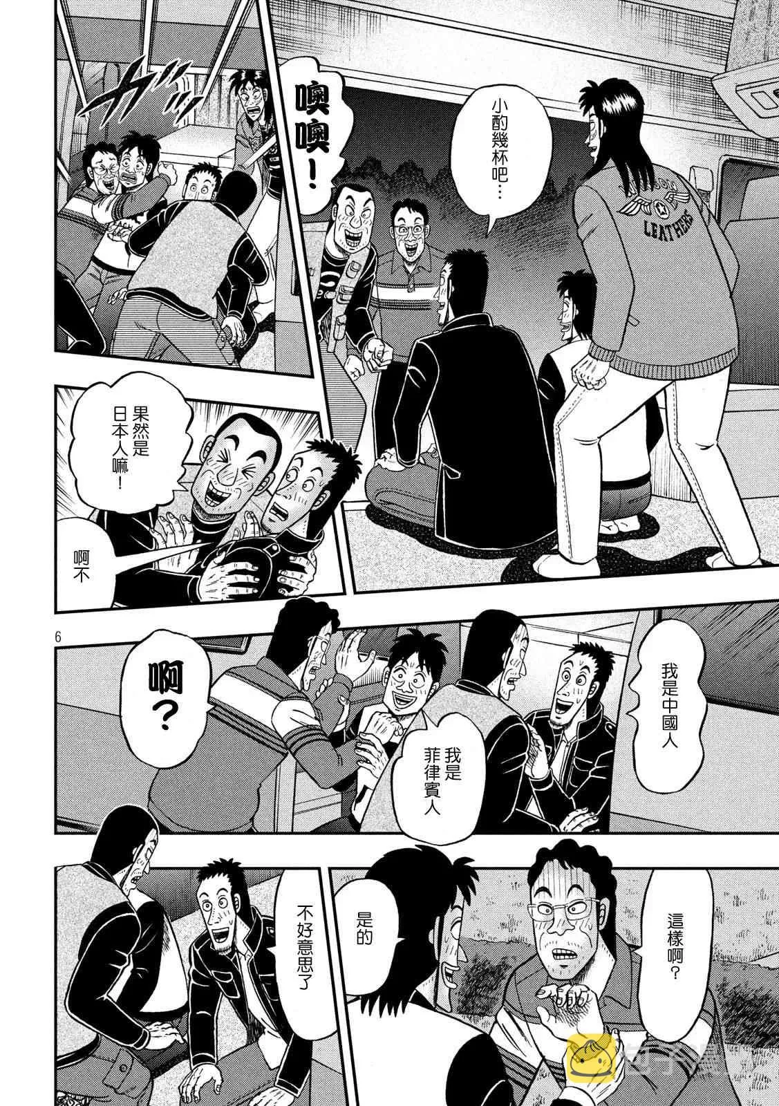 350话 第6页
