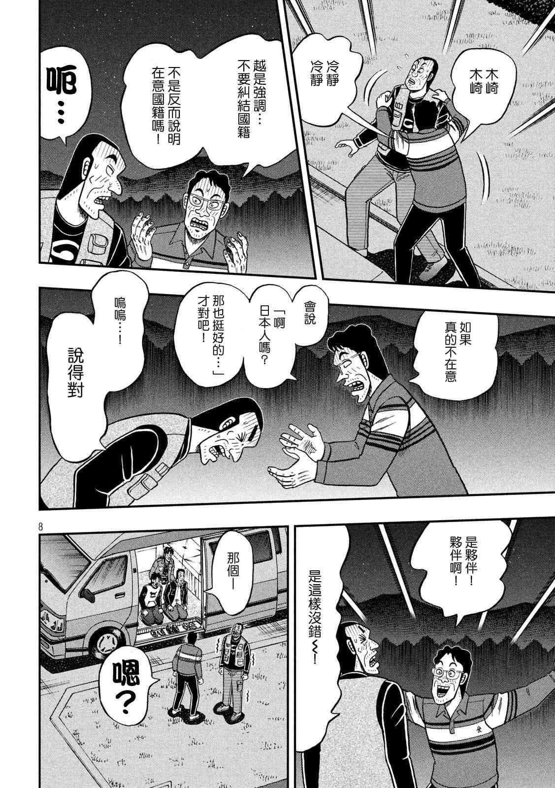 350话 第8页