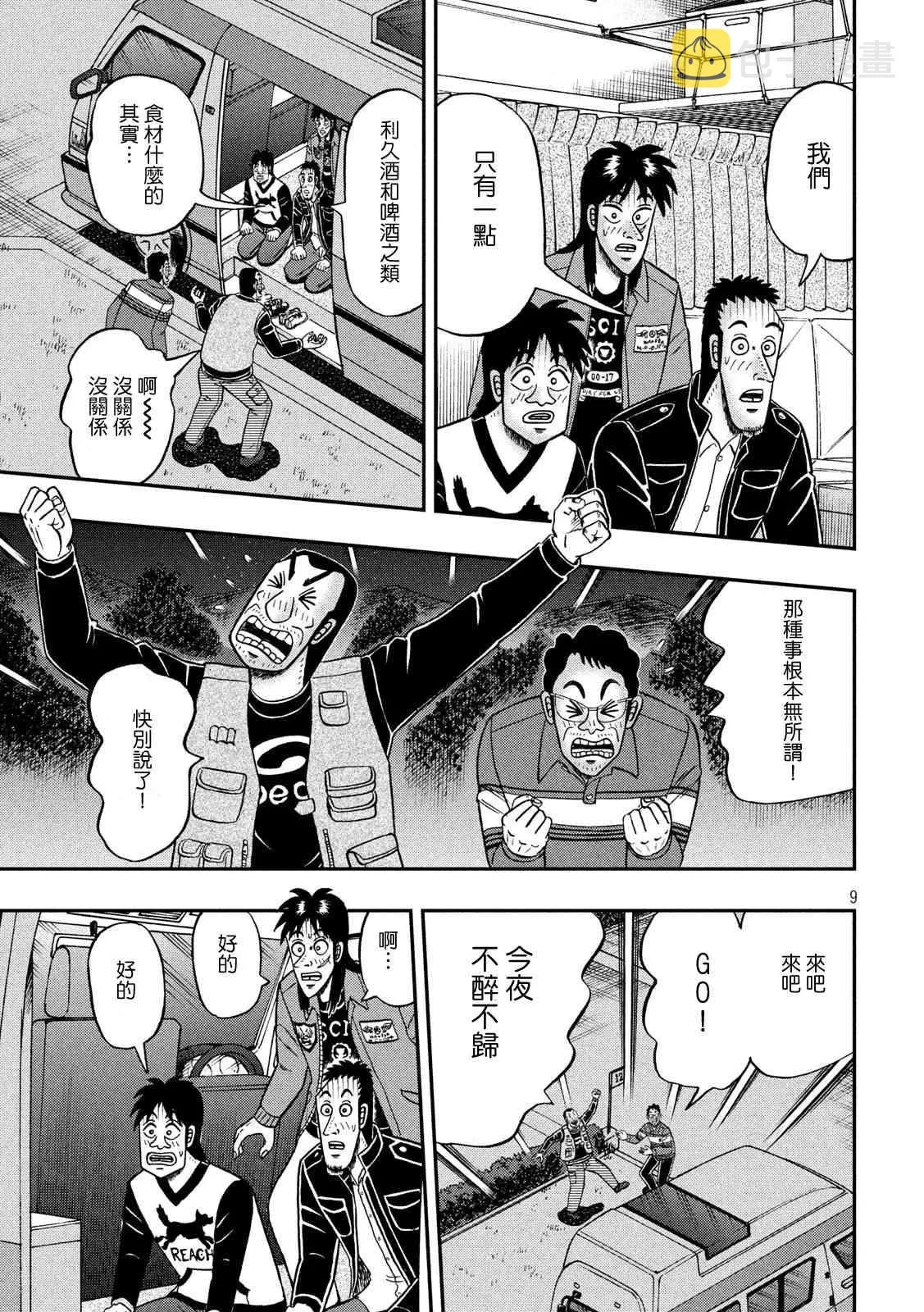 350话 第9页