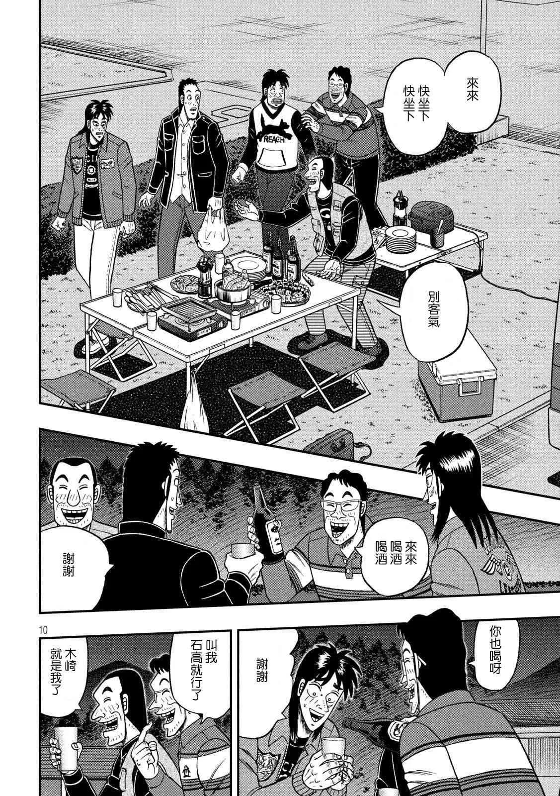 350话 第10页