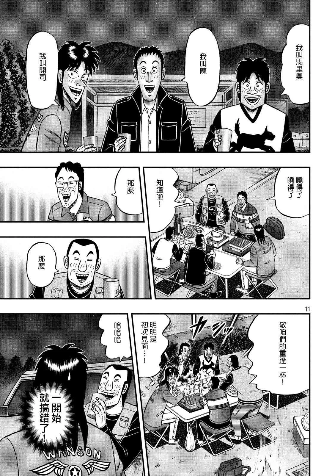 350话 第11页