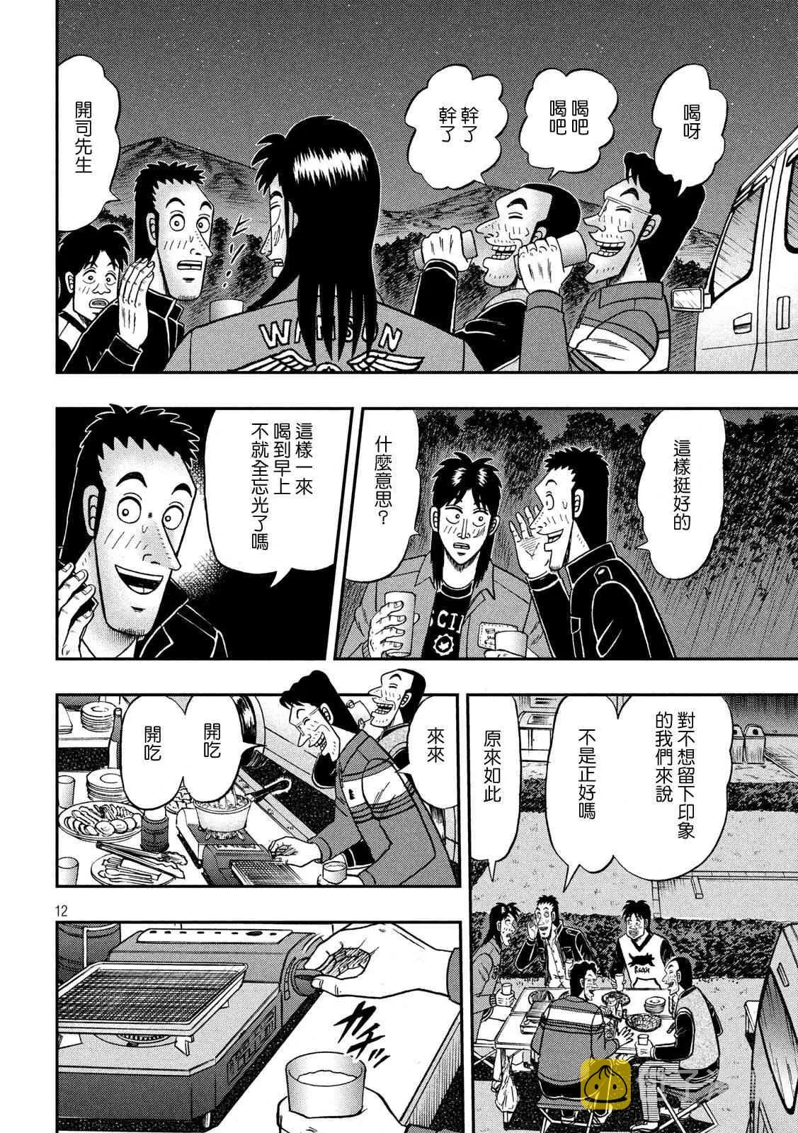 350话 第12页