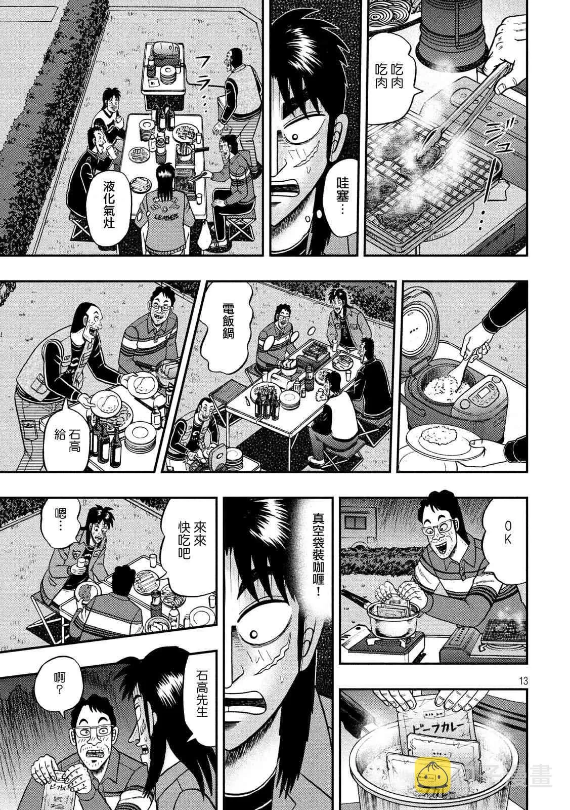 350话 第13页
