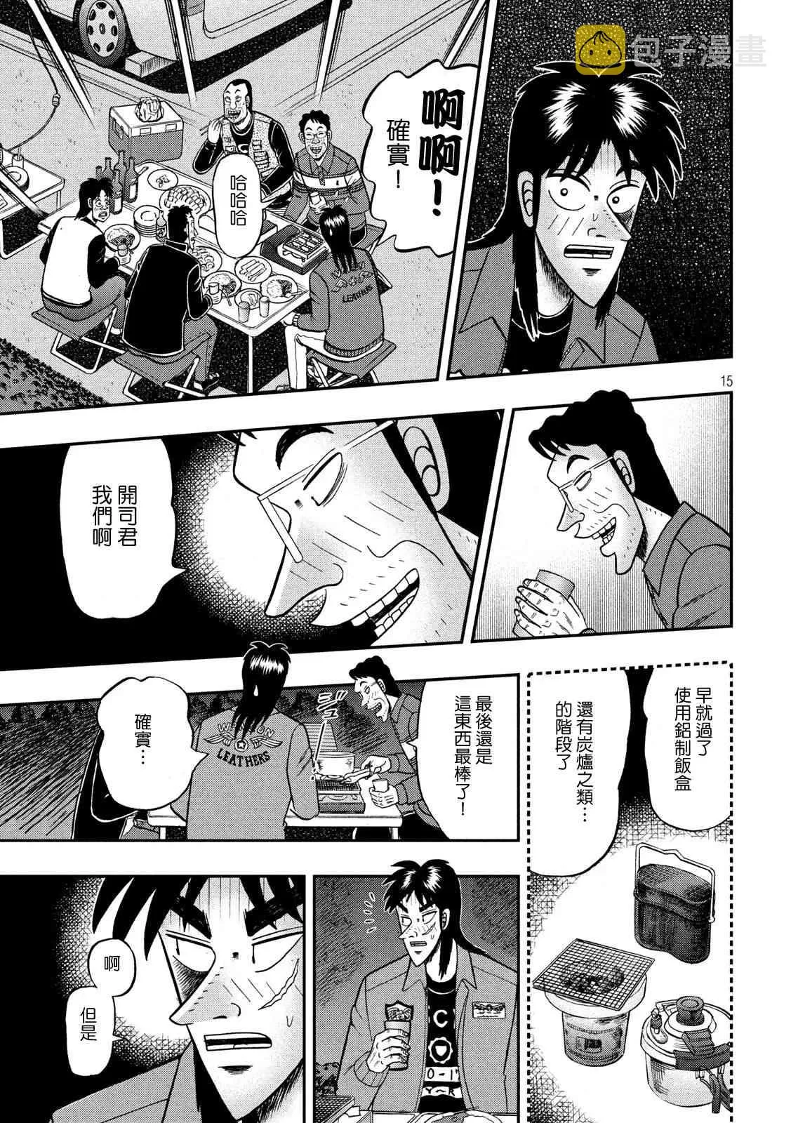 350话 第15页