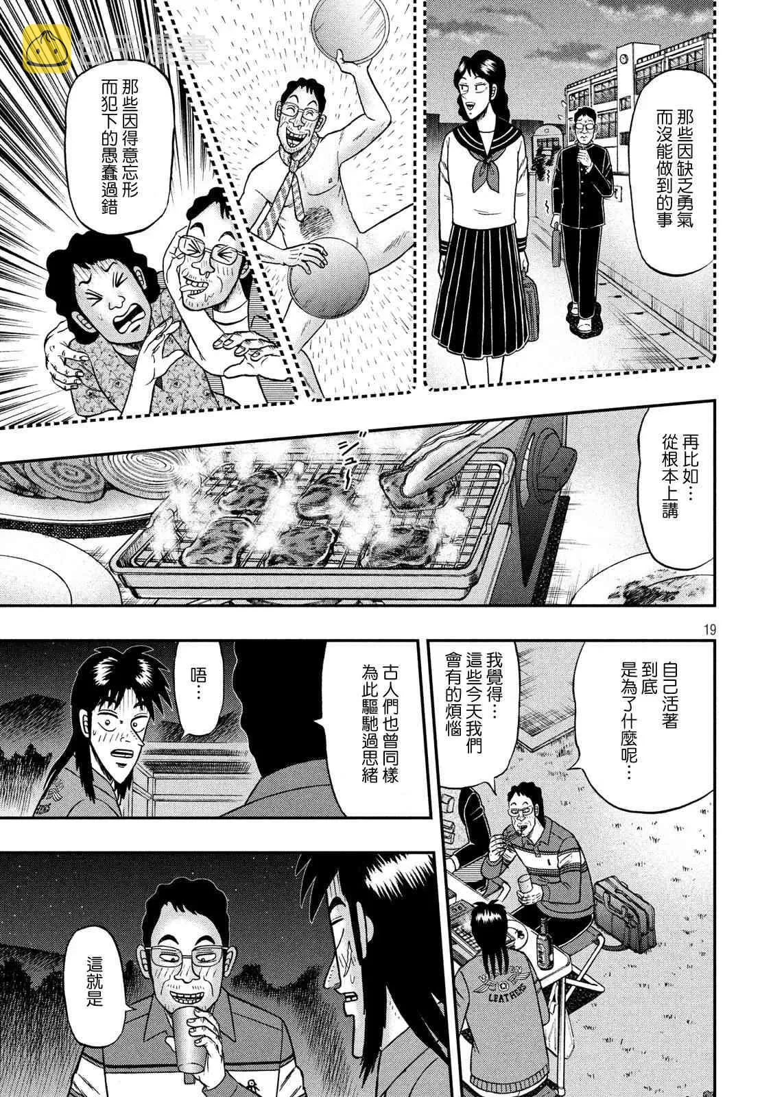 350话 第19页