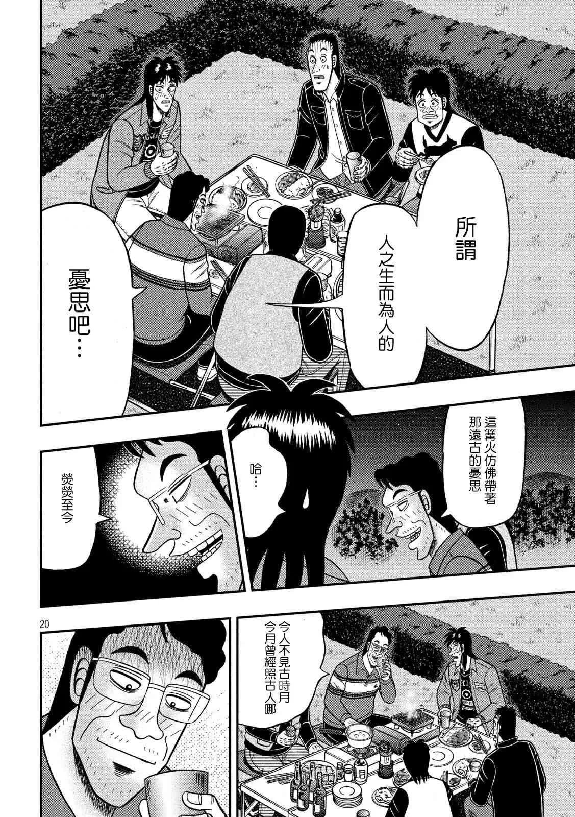 350话 第20页