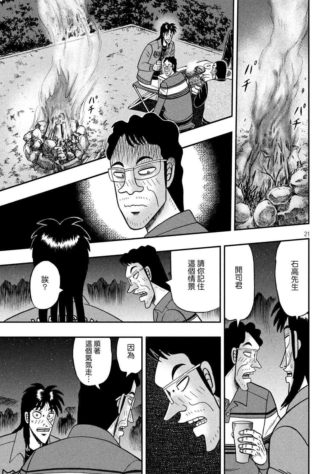 350话 第21页