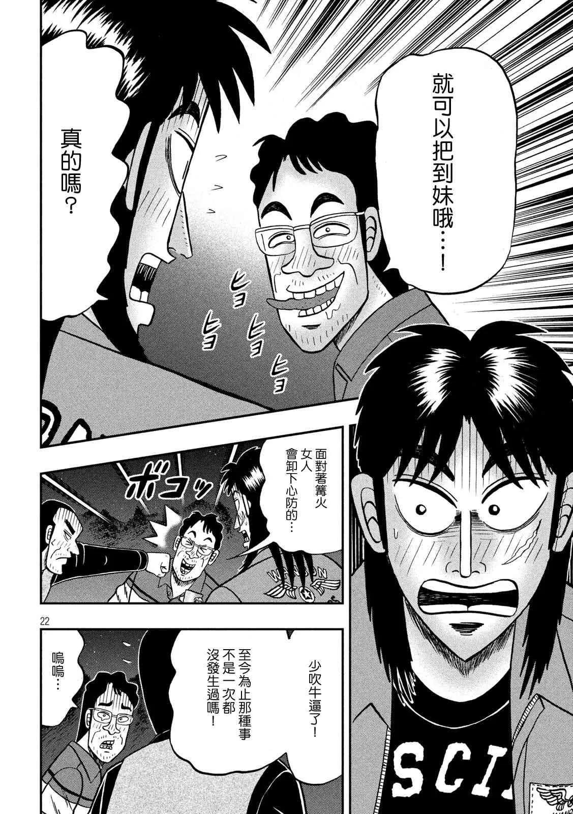 350话 第22页