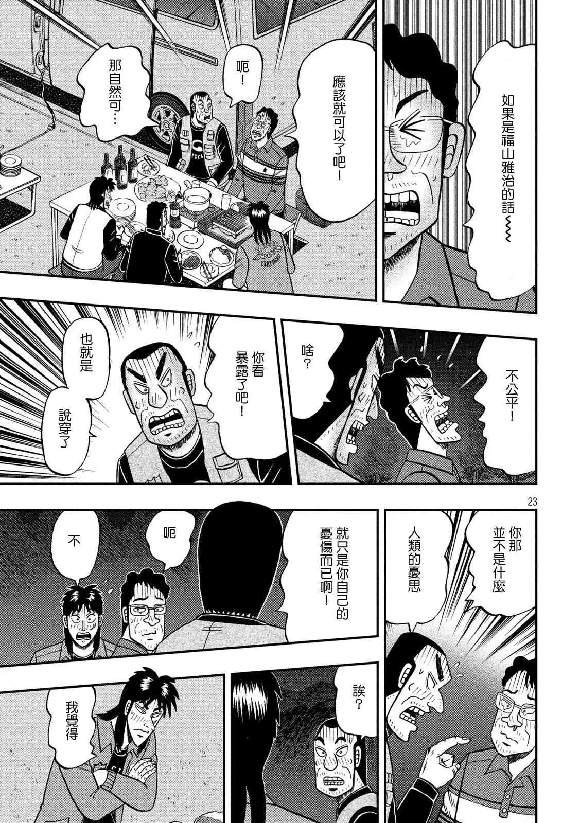 350话 第23页