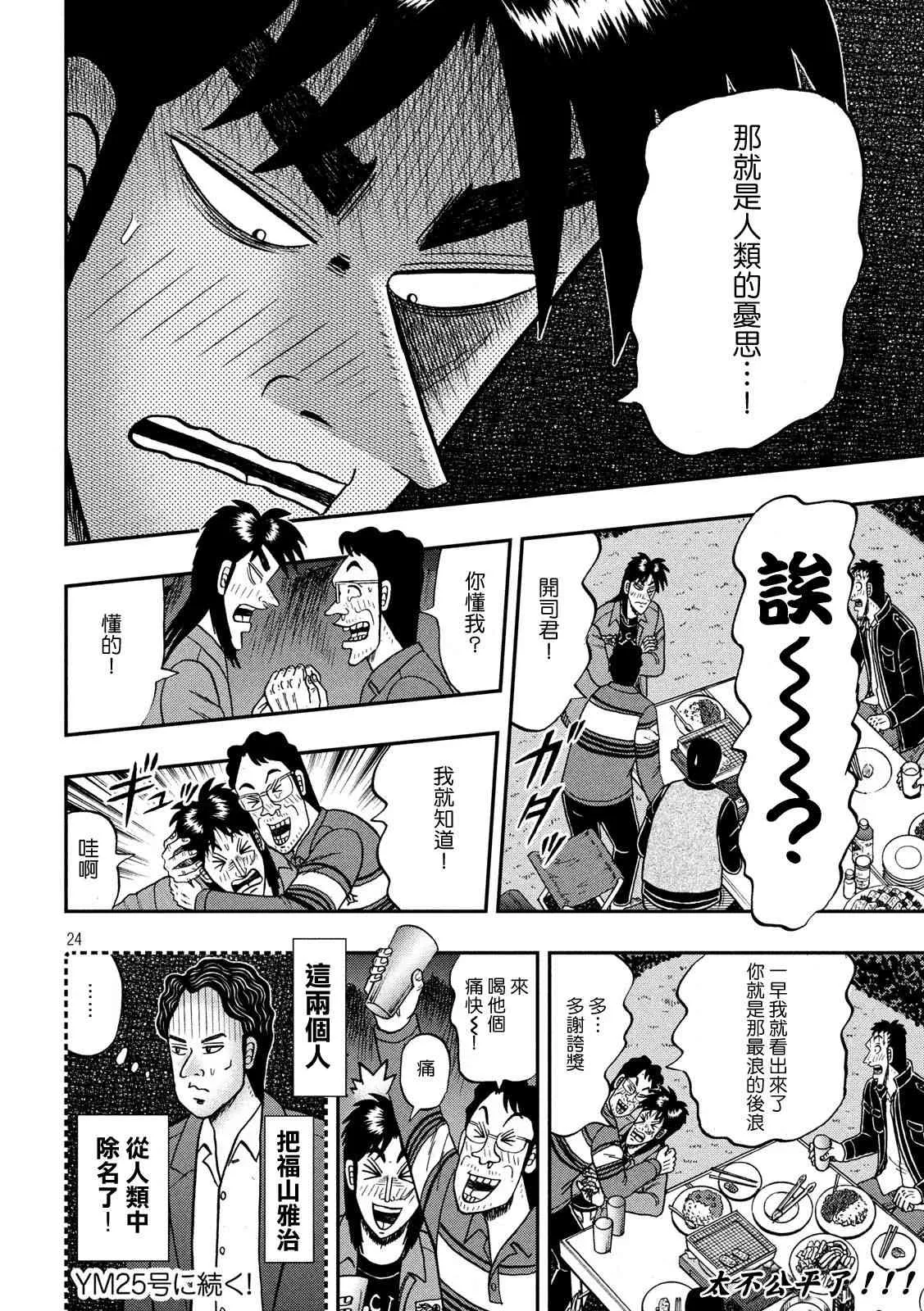 350话 第24页