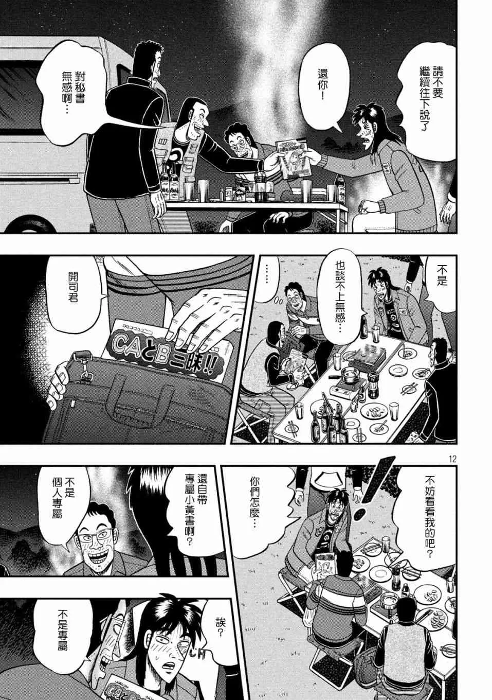 352话 第11页