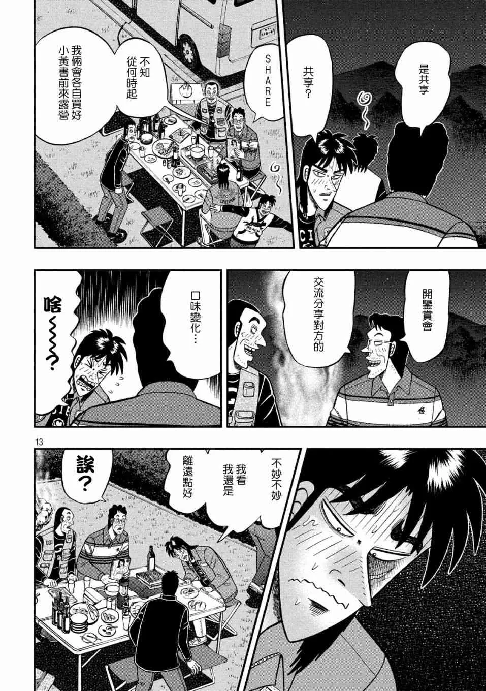 352话 第12页