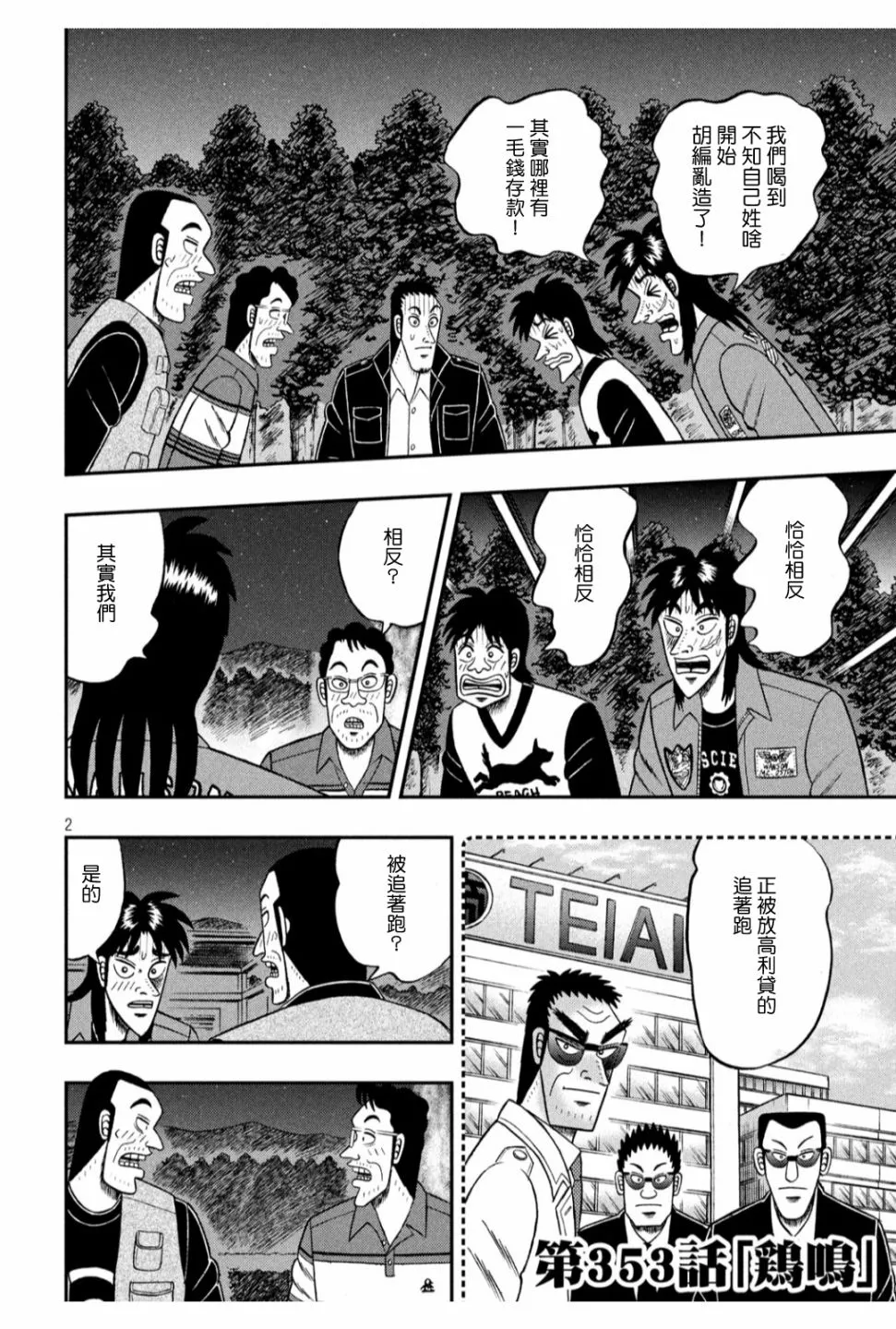 353话 第2页