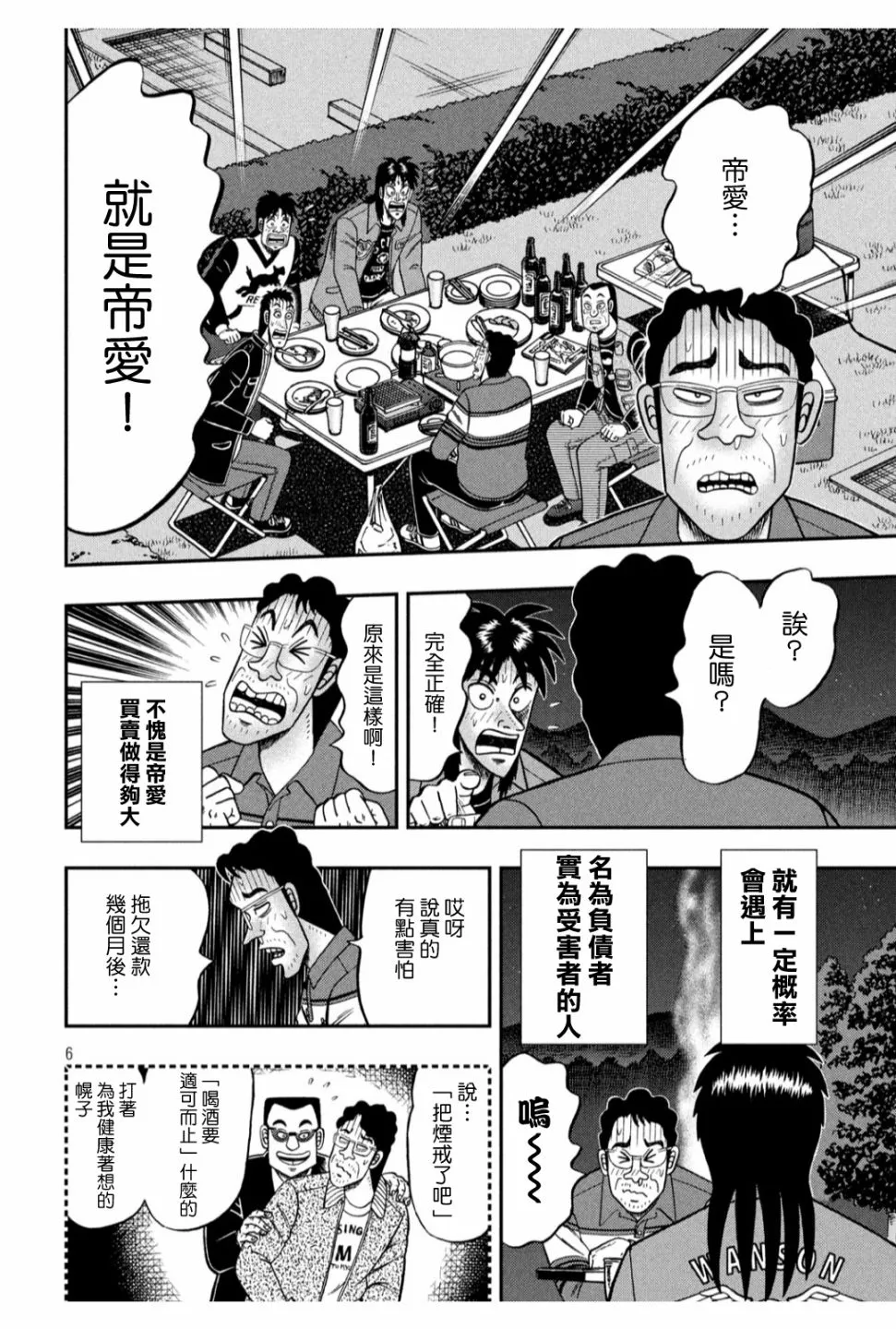 353话 第6页