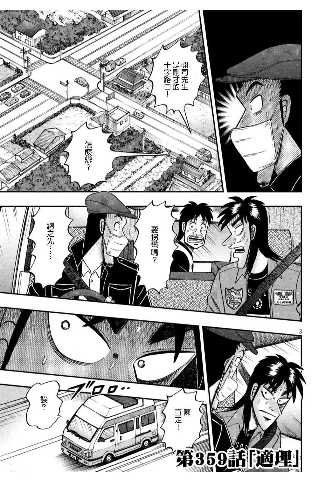 359话 第3页