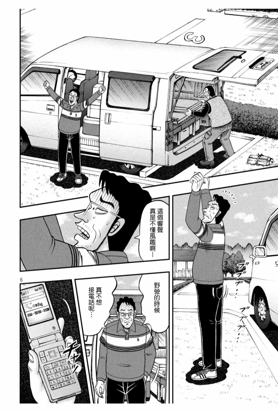 360话 第6页