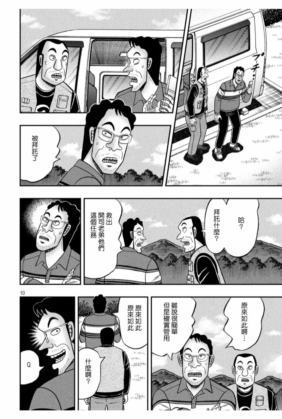 360话 第10页