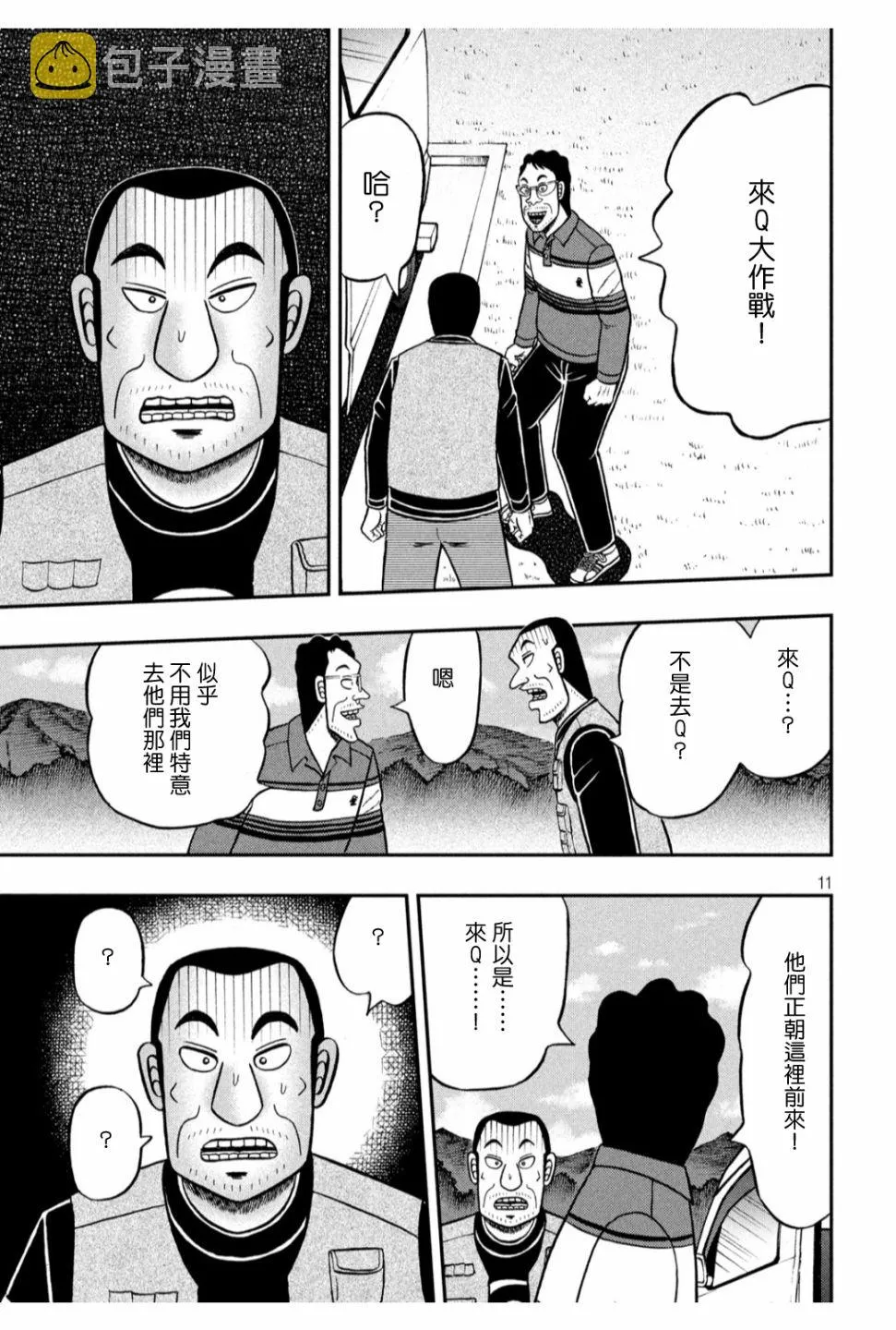 360话 第11页