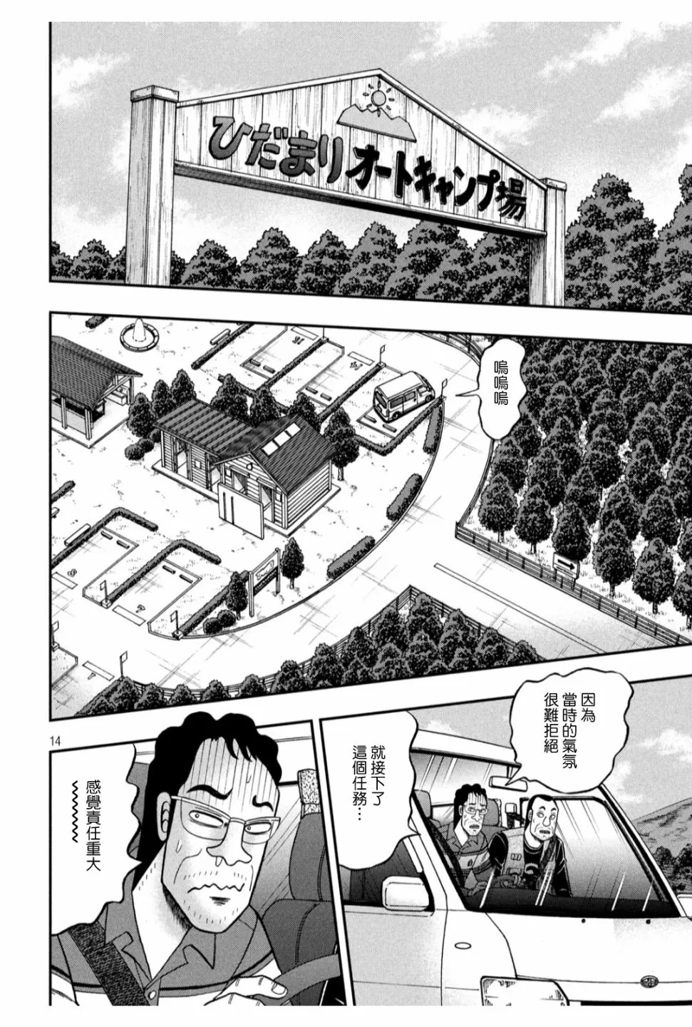 360话 第14页
