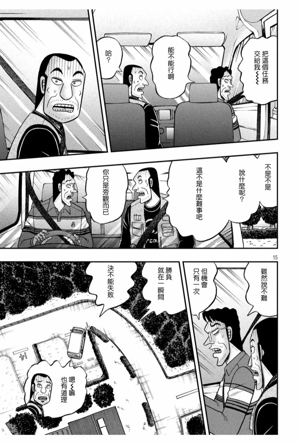 360话 第15页