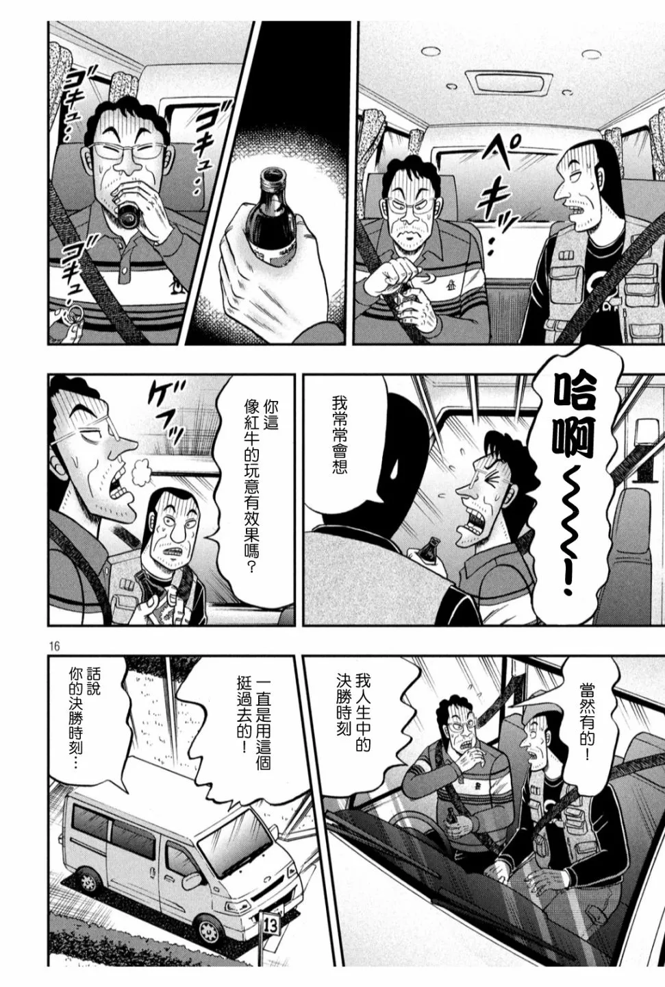360话 第16页