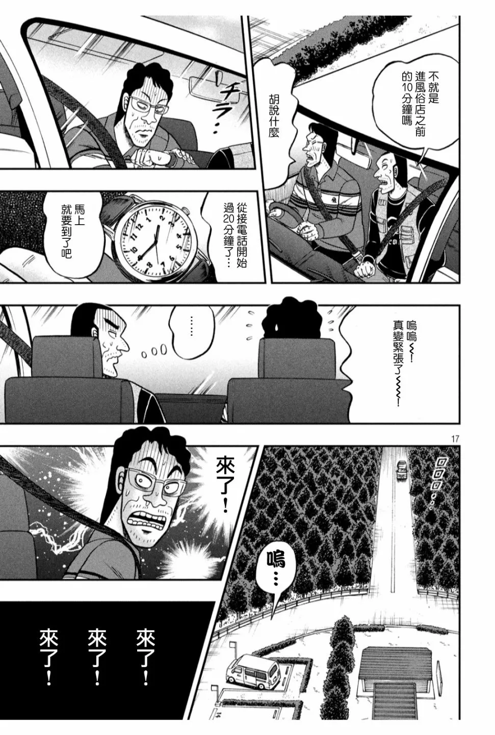 360话 第17页