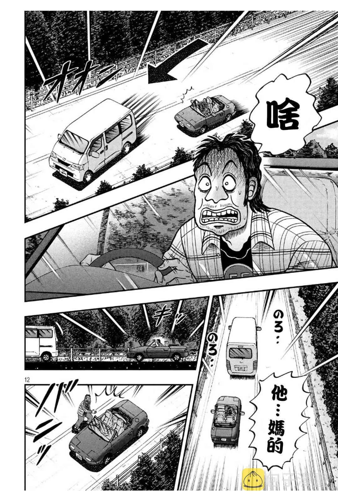 361话 第12页
