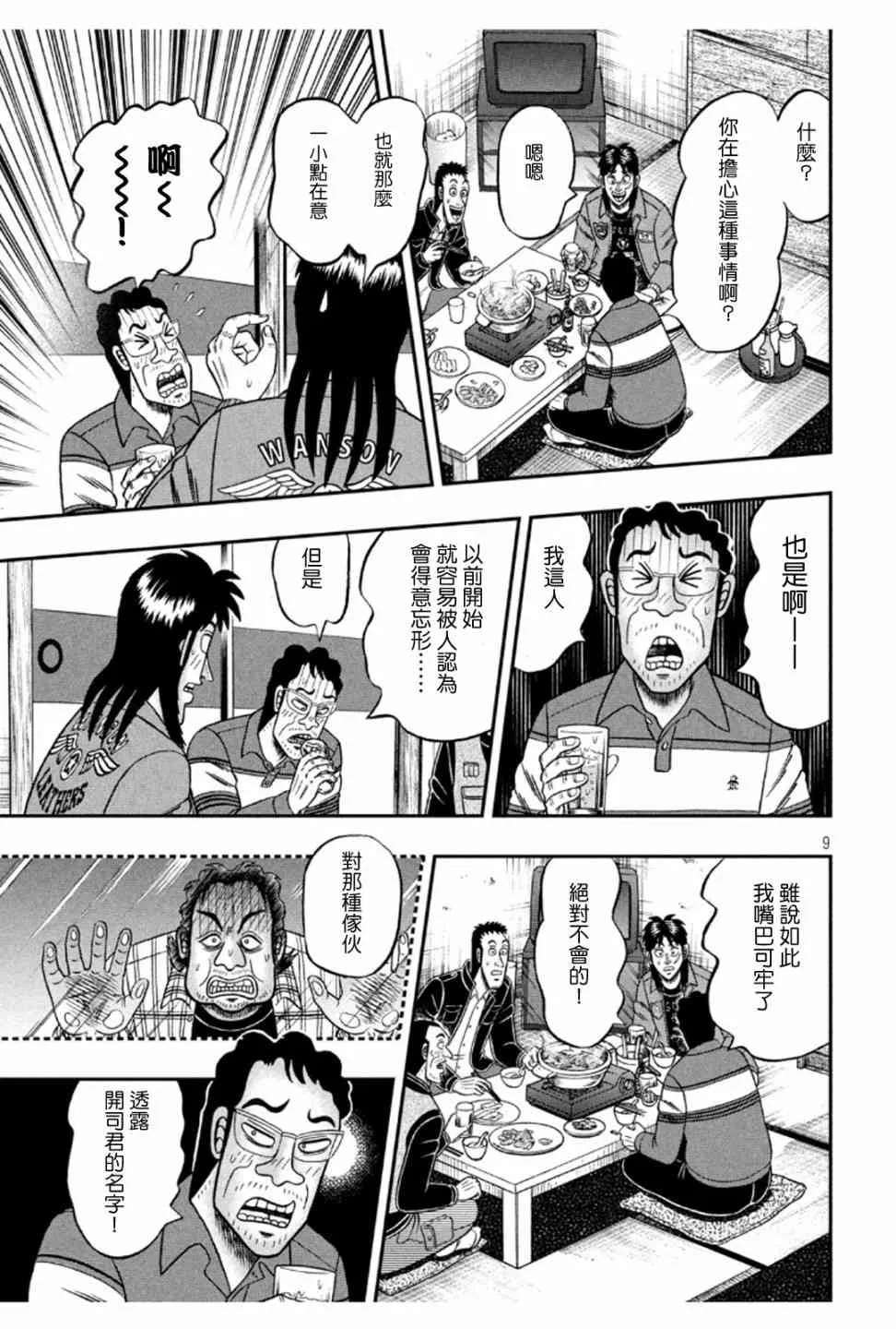 365话 第9页