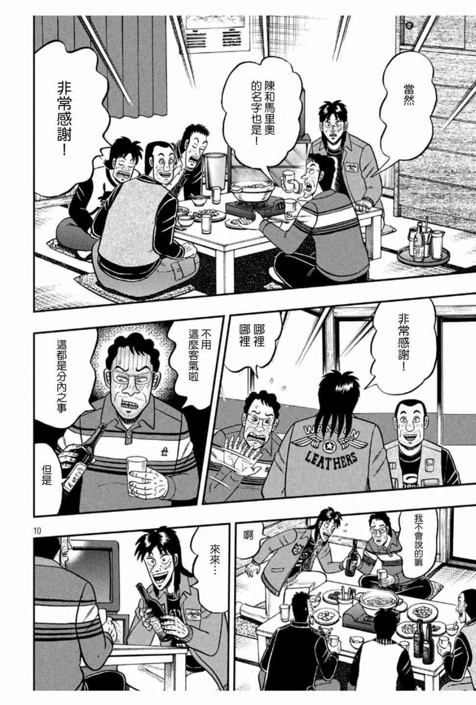 365话 第10页