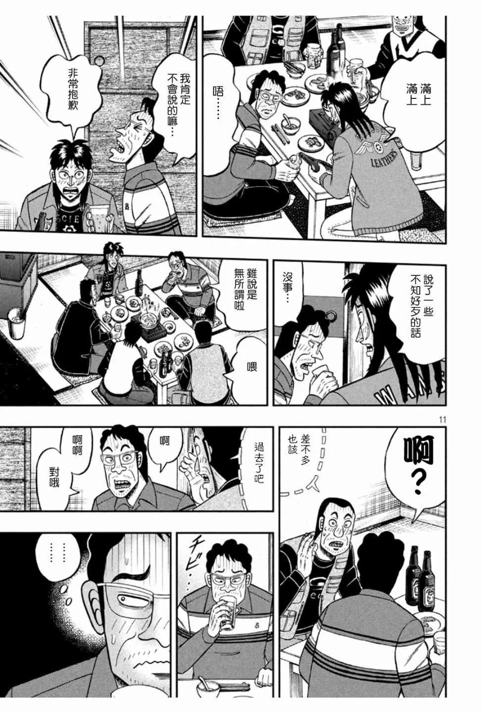 365话 第11页
