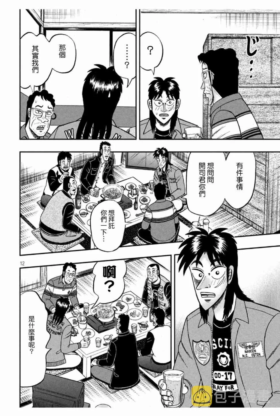 365话 第12页